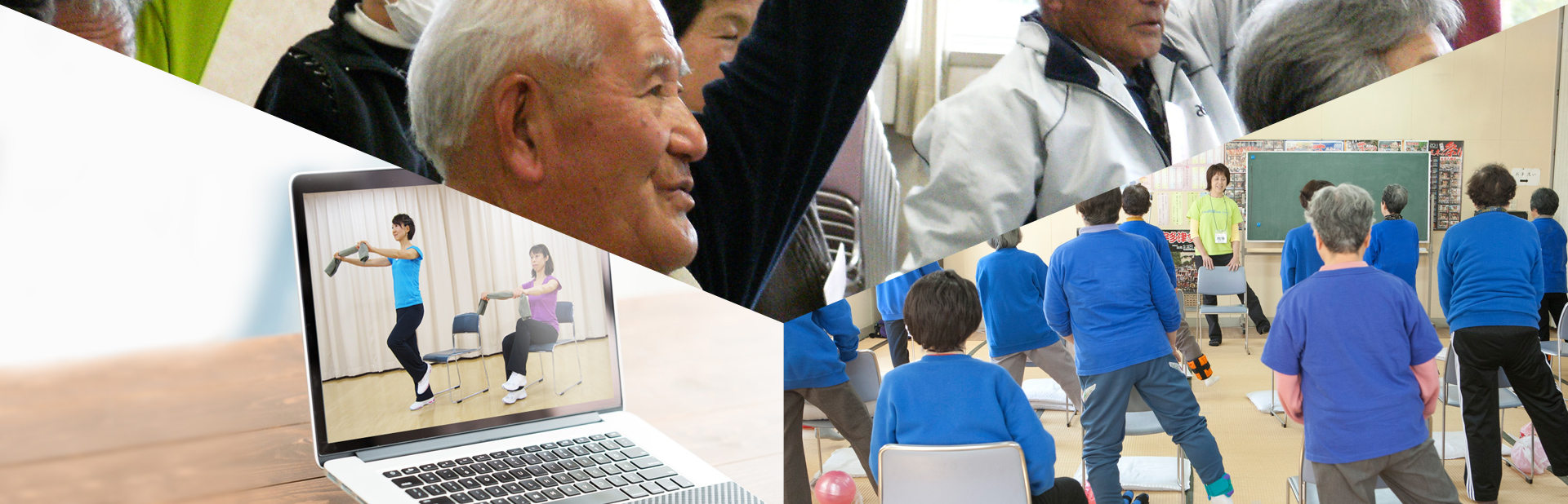 生涯健康･生涯現役 あなたの元気をサポートします