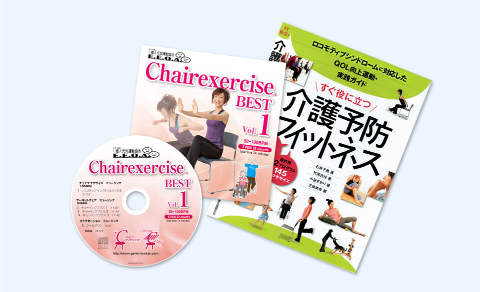 エクササイズツール制作・監修