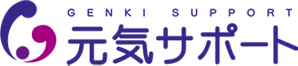 元気サポート